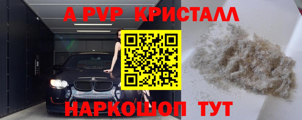 Альфа ПВП VHQ  А ПВП Crystall  Прохладный  Вход с VPN 