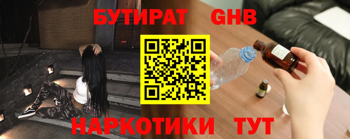 Прохладный  БУТИРАТ бутик  Вход с VPN 