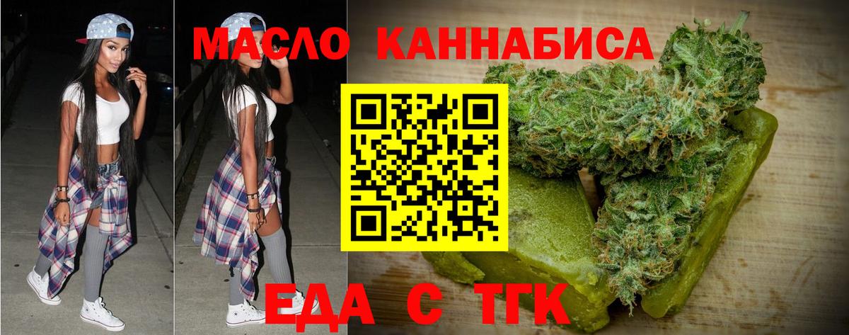 Еда ТГК марихуана  Вход с VPN  Прохладный 