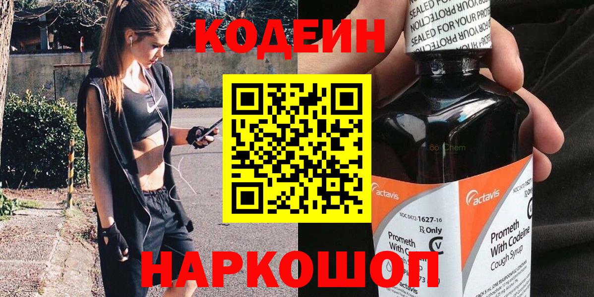 Codein Purple Drank  Вход с VPN  Прохладный  Кодеин напиток Lean (лин) 