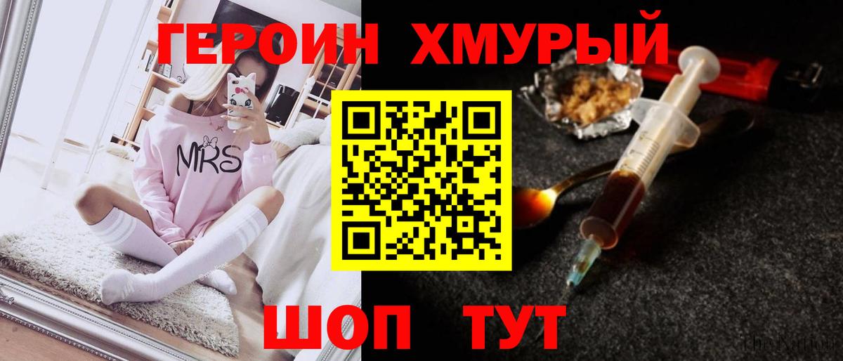 Героин VHQ Прохладный