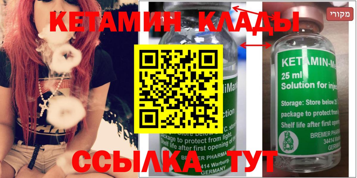 Прохладный  Кетамин ketamine  Вход с VPN 