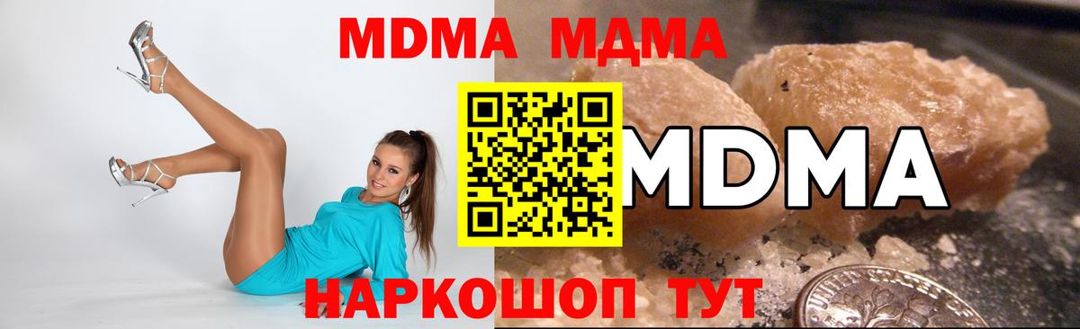 МДМА  MDMA VHQ  MDMA молли  Вход с VPN  Прохладный 